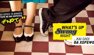 To What's Up Swing Night επιστρέφει στην Τεχνόπολη του Δήμου Αθηναίων