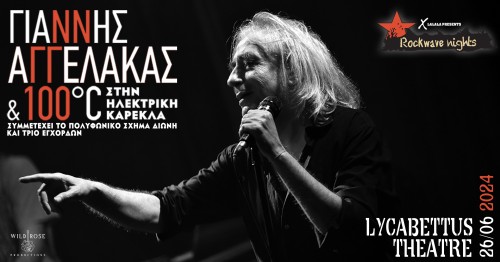 Rockwave Nights: Γιάννης Αγγελάκας & 100°C  Αθήνα @ Δημοτικό Θέατρο Λυκαβηττού