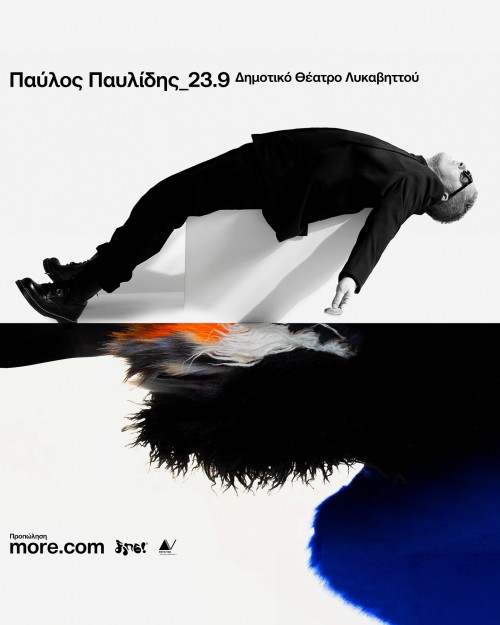 Παύλος Παυλίδης Αθήνα @ Δημοτικό Θέατρο Λυκαβηττού