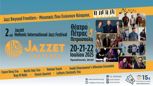 Jazzèt: 2nd Hellenic International Jazz Festival Αθήνα @ Θέατρο Πέτρας