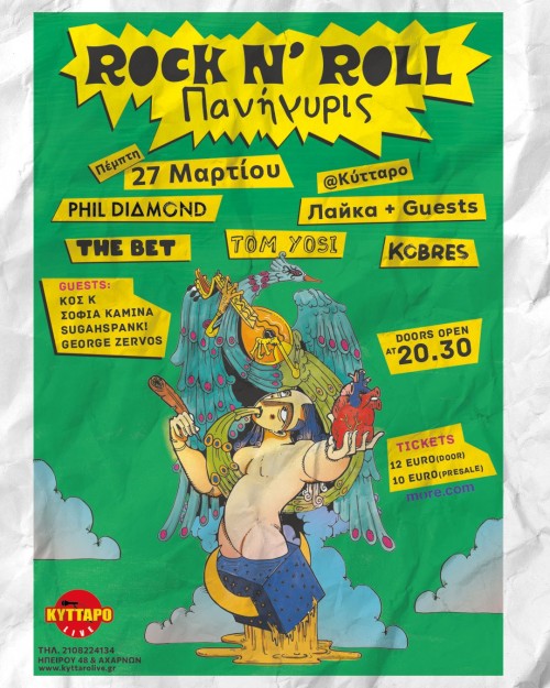 Rock n’ Roll Πανήγυρις: Tom Yosi, Kobres, Sugahspank!, Τhe Bet, Phil Diamond, Лайка κ.α. Αθήνα @ Κύτταρο