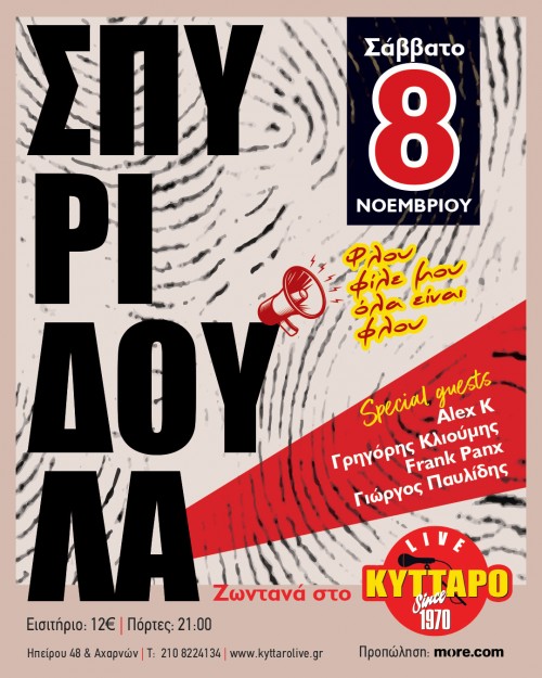 Σπυριδούλα: Rock Birthday Party Αθήνα @ Κύτταρο