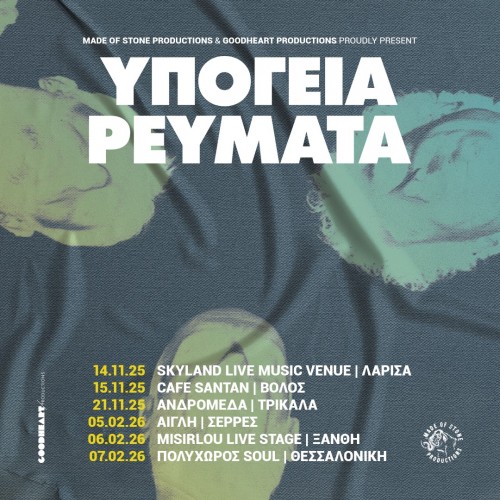 Υπόγεια Ρεύματα Τρίκαλα @ Ανδρομέδα