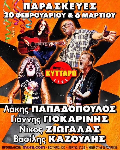 Λάκης Παπαδόπουλος, Γιάννης Γιοκαρίνης, Νίκος Ζιώγαλας, Βασίλης Καζούλης Αθήνα @ Κύτταρο