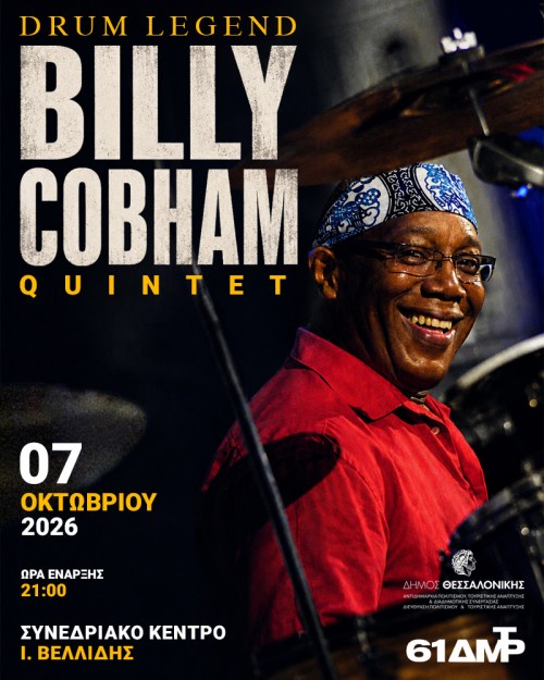 Billy Cobham Θεσσαλονίκη @ Συνεδριακό Κέντρο Ι. Βελλίδης