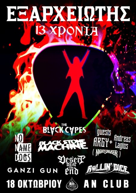 13 χρόνια Εξαρχειώτης: The Black Capes, Black Stone Machine, Desert near the End κ.α. Αθήνα @ AN Club