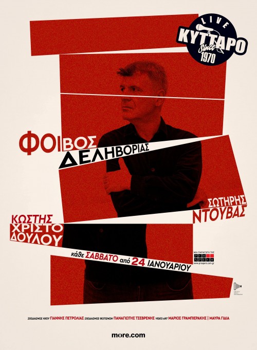 Φοίβος Δεληβοριάς Αθήνα @ Κύτταρο