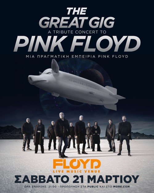 The Great Gig: A Tribute Concert to Pink Floyd Αθήνα @ FLOYD