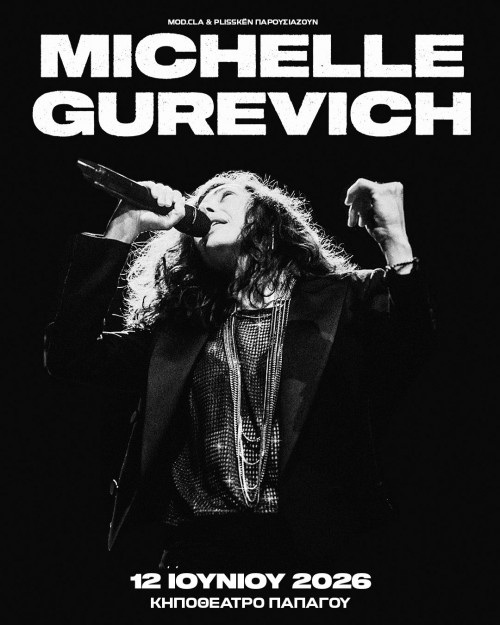 Michelle Gurevich Αθήνα @ Κηποθέατρο Παπάγου