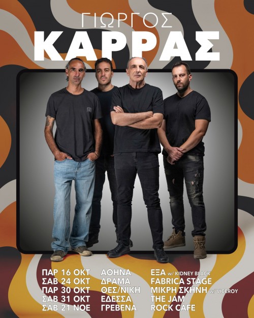 Γιώργος Καρράς, Kidney Black Αθήνα @ ΕΞΑ