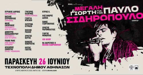 Η Μεγάλη Γιορτή για τον Παύλο Σιδηρόπουλο: Κυριάκος Δαρίβας, Βασίλης Σπυρόπουλος, Frank Panx κ.α. Αθήνα @ Τεχνόπολη Δήμου Αθηναίων