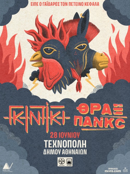 Γκιντίκι, Θραξ Πανκc Αθήνα @ Τεχνόπολη Δήμου Αθηναίων