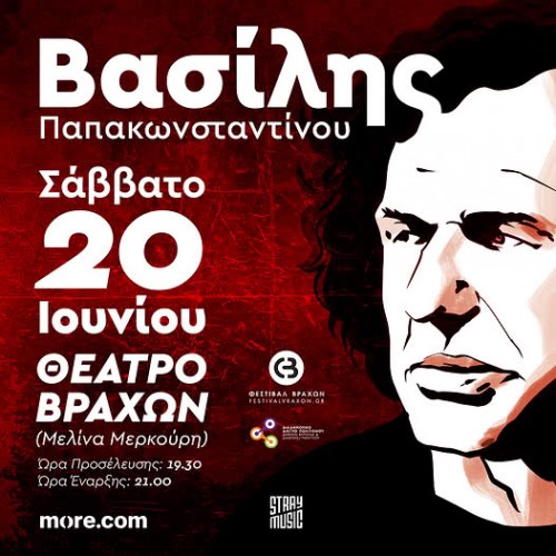 Βασίλης Παπακωνσταντίνου Αθήνα @ Θέατρο Βράχων Μελίνα Μερκούρη