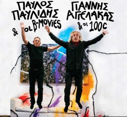 Γιάννης Αγγελάκας και Παύλος Παυλίδης μαζί «από γιορτή σε γιορτή» 