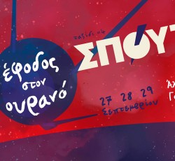 Sputnik Festival: Nightstalker, Nebula, Okwaho @ Άλσος Στρατού, Γουδή, 27/09/19
