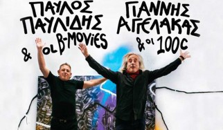 Γιάννης Αγγελάκας και Παύλος Παυλίδης μαζί «από γιορτή σε γιορτή»