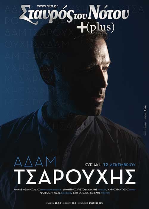 Αδάμ Τσαρούχης Αθήνα @ Σταυρός Του Νότου
