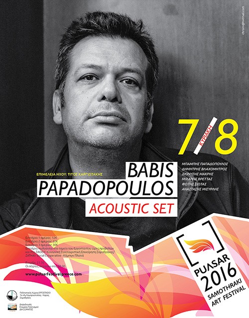Puλsar Samothraki Art Festival: Μπάμπης Παπαδόπουλος, Acoustic Set Σαμοθράκη @ Πολιτιστικός Χώρος «Εργοστάσιο»