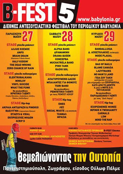 B-Fest 5 Αθήνα @ Πανεπιστημιούπολη Ζωγράφου