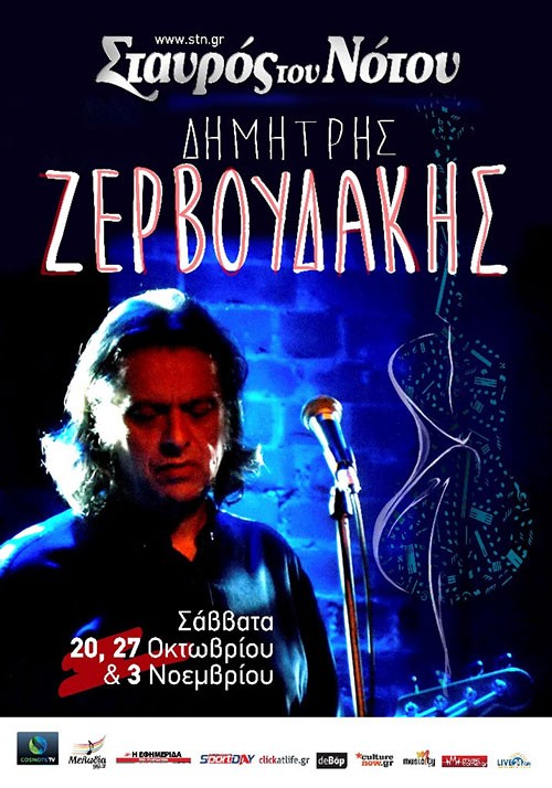 Δημήτρης Ζερβουδάκης Αθήνα @ Σταυρός Του Νότου