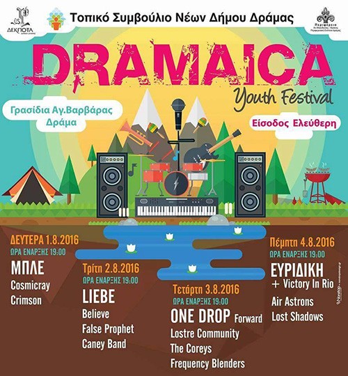 Dramaica Youth Festival: One Drop Forward, Lostre Community, The Coreys, Frequency Blenders Δράμα @ Πηγές Αγ. Βαρβάρας