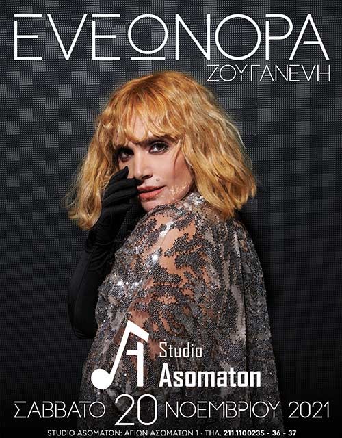 Ελεωνόρα Ζουγανέλη Αθήνα @ Studio Asomaton