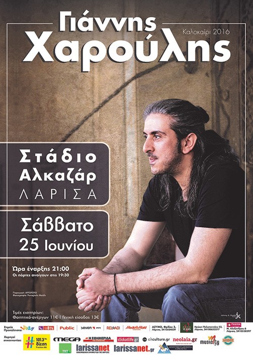 Γιάννης Χαρούλης Λάρισα @ Στάδιο Αλκαζάρ