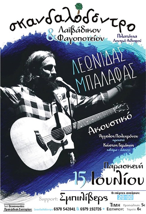 Λεωνίδας Μπαλάφας, Σμπιλίβερς Αιδηψός @ Σκανδαλόδεντρο