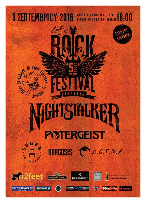 Let's Rock Festival: Nightstalker, Potergeist, Sober On Tuxedos, Narcosis, Δ.Ο.Γ.Μ.Α. Αθήνα (Οινόφυτα) @ Ανοιχτό Δημοτικό Θέατρο Οινοφύτων