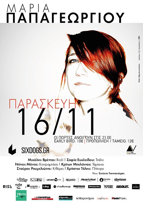 Μαρία Παπαγεωργίου Αθήνα @ 6 D.O.G.S
