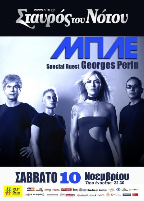 Μπλε, Georges Perin Αθήνα @ Σταυρός Του Νότου