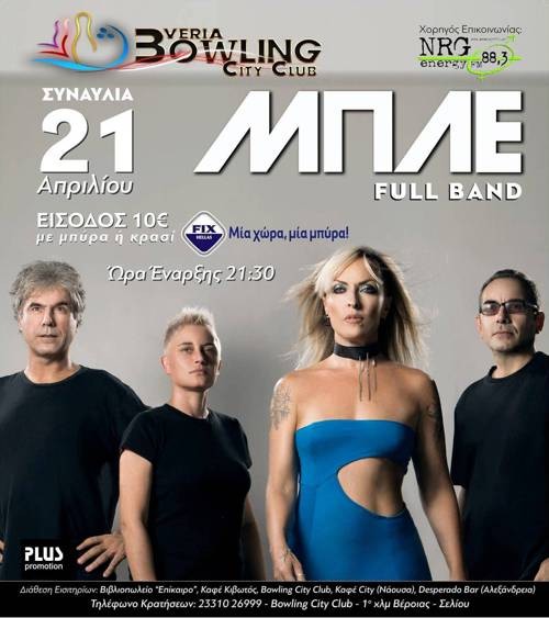 Μπλε Βέροια @ Bowling City Club