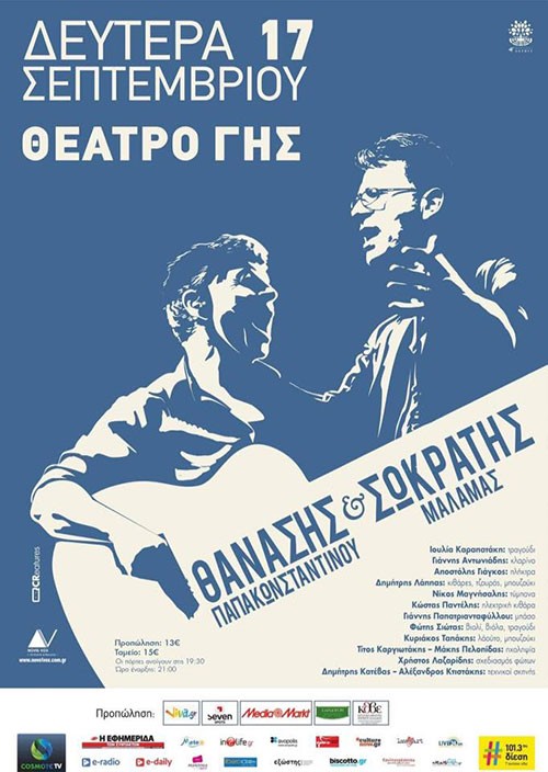 Θανάσης Παπακωνσταντίνου, Σωκράτης Μάλαμας Θεσσαλονίκη @ Θέατρο Γης