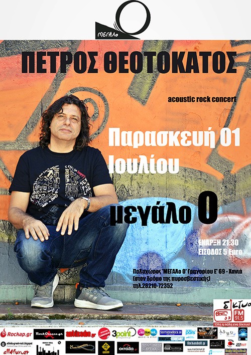 Πέτρος Θεοτοκάτος Χανιά @ Πολυχώρος «Μεγάλο Ο»​