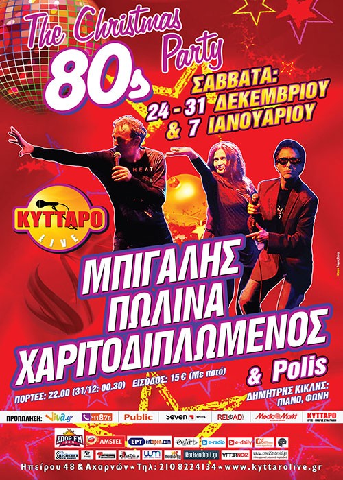 Πωλίνα, Κώστας Μπίγαλης, Κώστας Χαριτοδιπλωμένος Αθήνα @ Κύτταρο