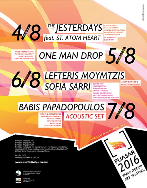 Puλsar Samothraki Art Festival: Λευτέρης Μουμτζής, Σοφία Σαρρή Σαμοθράκη @ Πολιτιστικός Χώρος «Εργοστάσιο»