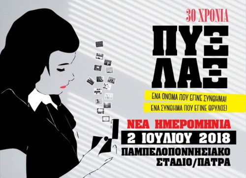 Πυξ Λαξ Πάτρα @ Παμπελοποννησιακό Στάδιο