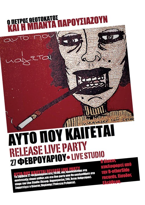 Πέτρος Θεοτοκάτος Αθήνα @ Live Studio