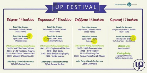 Up Festival: Παύλος Παυλίδης & The B-Movies, Larry Gus, The Boy, Gioumourtzina Αμοργός @ Παραλία Αιγιάλης