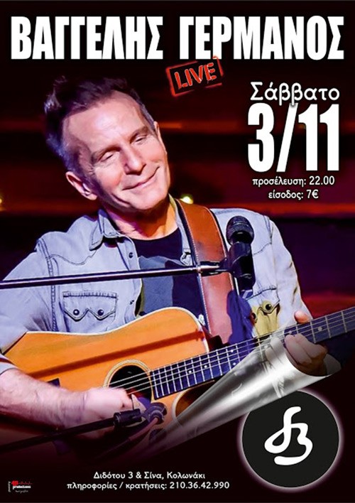 Βαγγέλης Γερμανός Αθήνα @ Το Μπαράκι Της Διδότου
