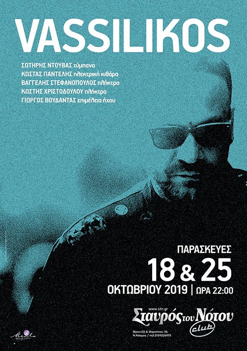 Vassilikos Αθήνα @ Σταυρός Του Νότου