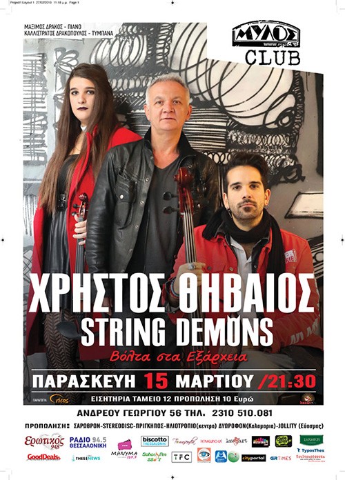 Χρήστος Θηβαίος, String Demons Θεσσαλονίκη @ Μύλος Club