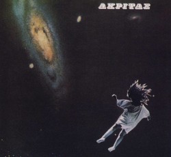 School Of Rock #7: Ακρίτας - "Ακρίτας" 