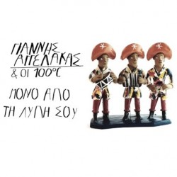 Γιάννης Αγγελάκας & Οι 100°C Μόνο Από Τη Λύπη Σου